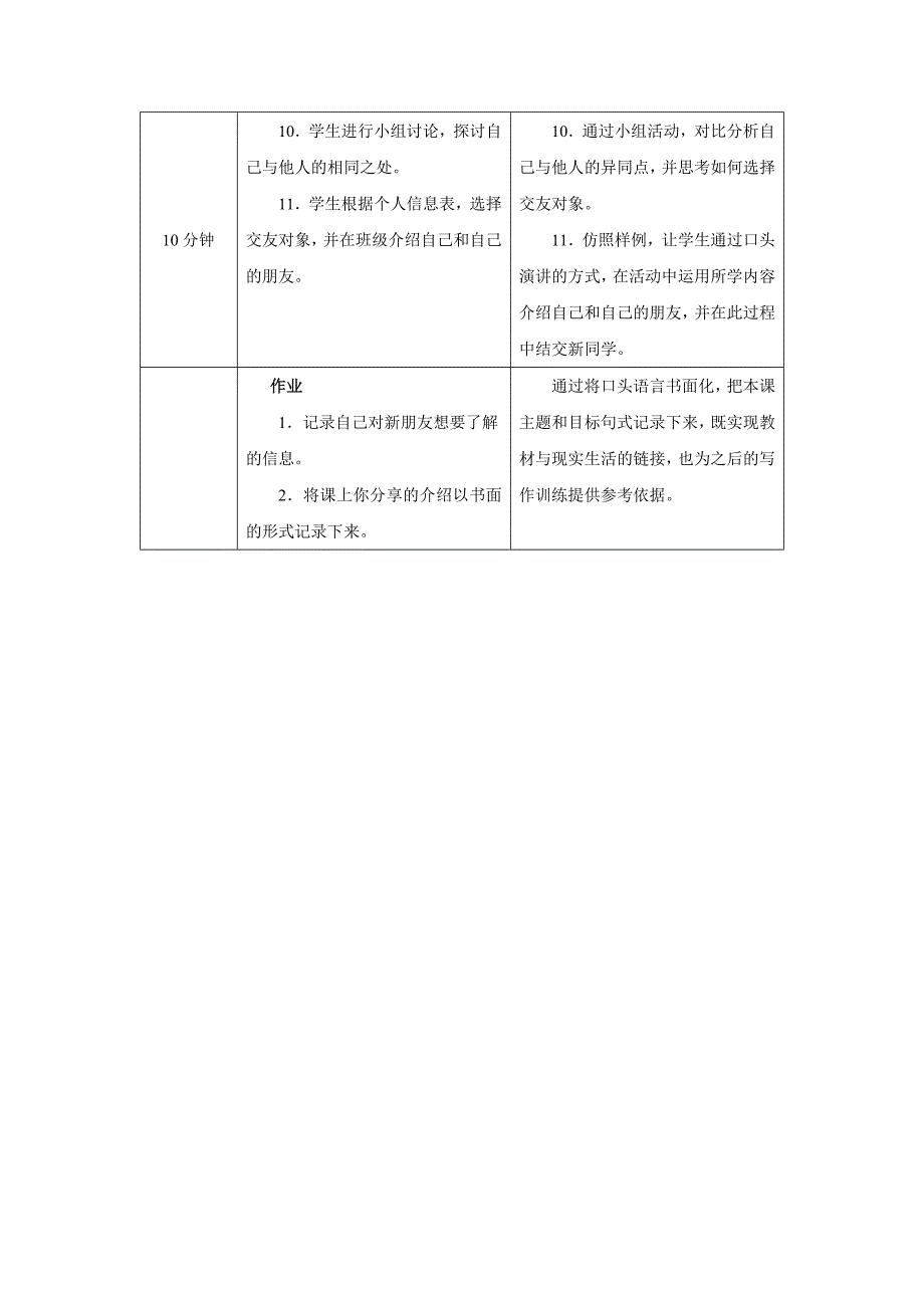 PEP七年级上英语Unit 1 Lesson 4优质课教学设计_第3页