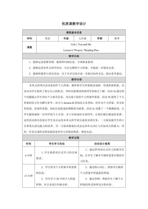 PEP七年级上英语Unit 1 Lesson 6优质课教学设计