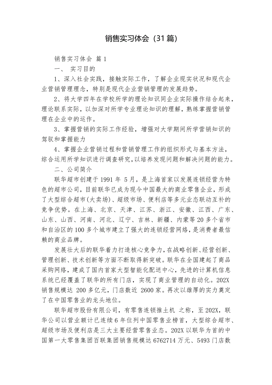 销售实习体会（31篇）_第1页