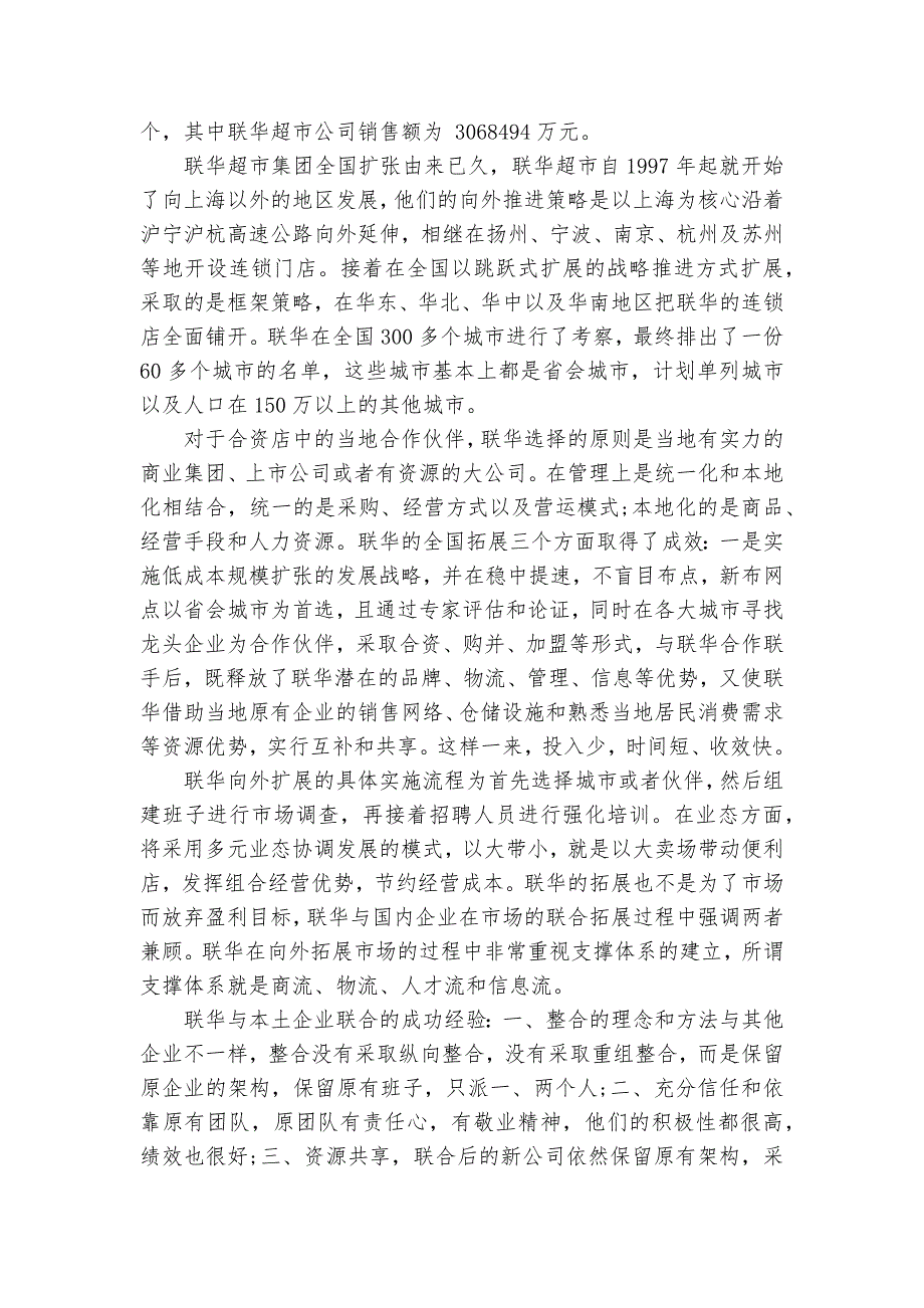 销售实习体会（31篇）_第2页