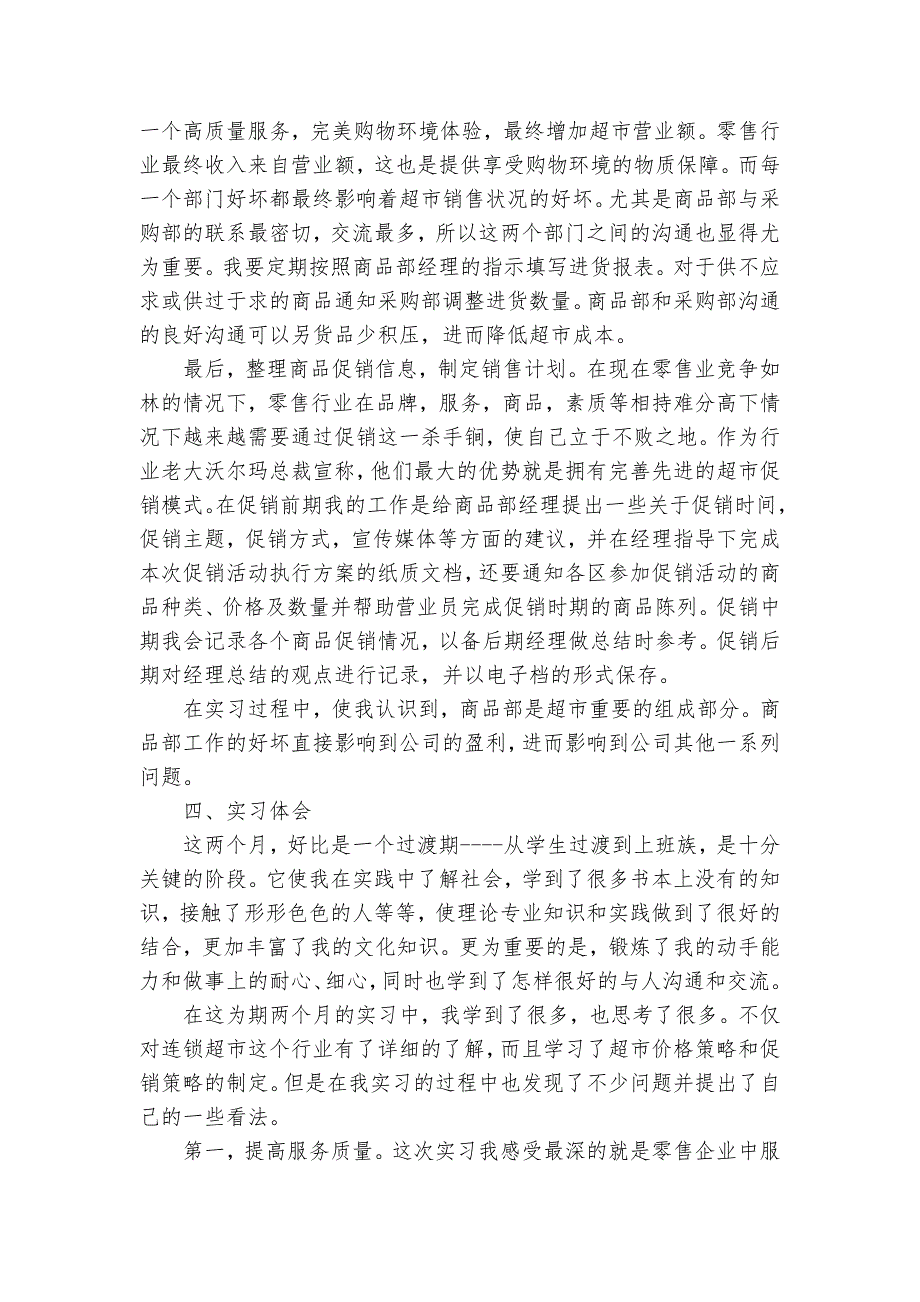 销售实习体会（31篇）_第4页