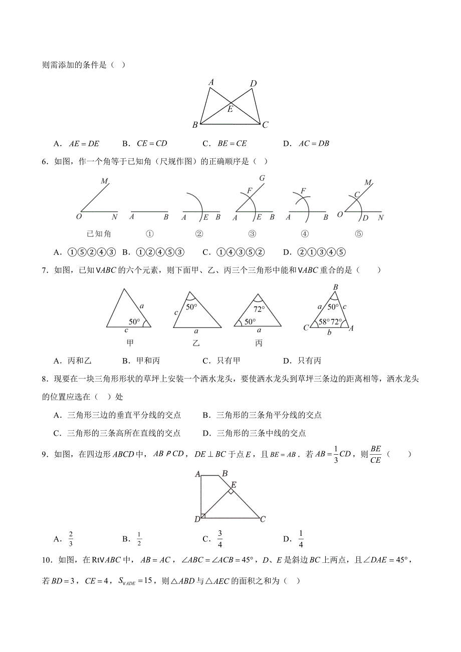 人教版八年级数学上册第十二章 全等三角形 单元测试卷_第2页