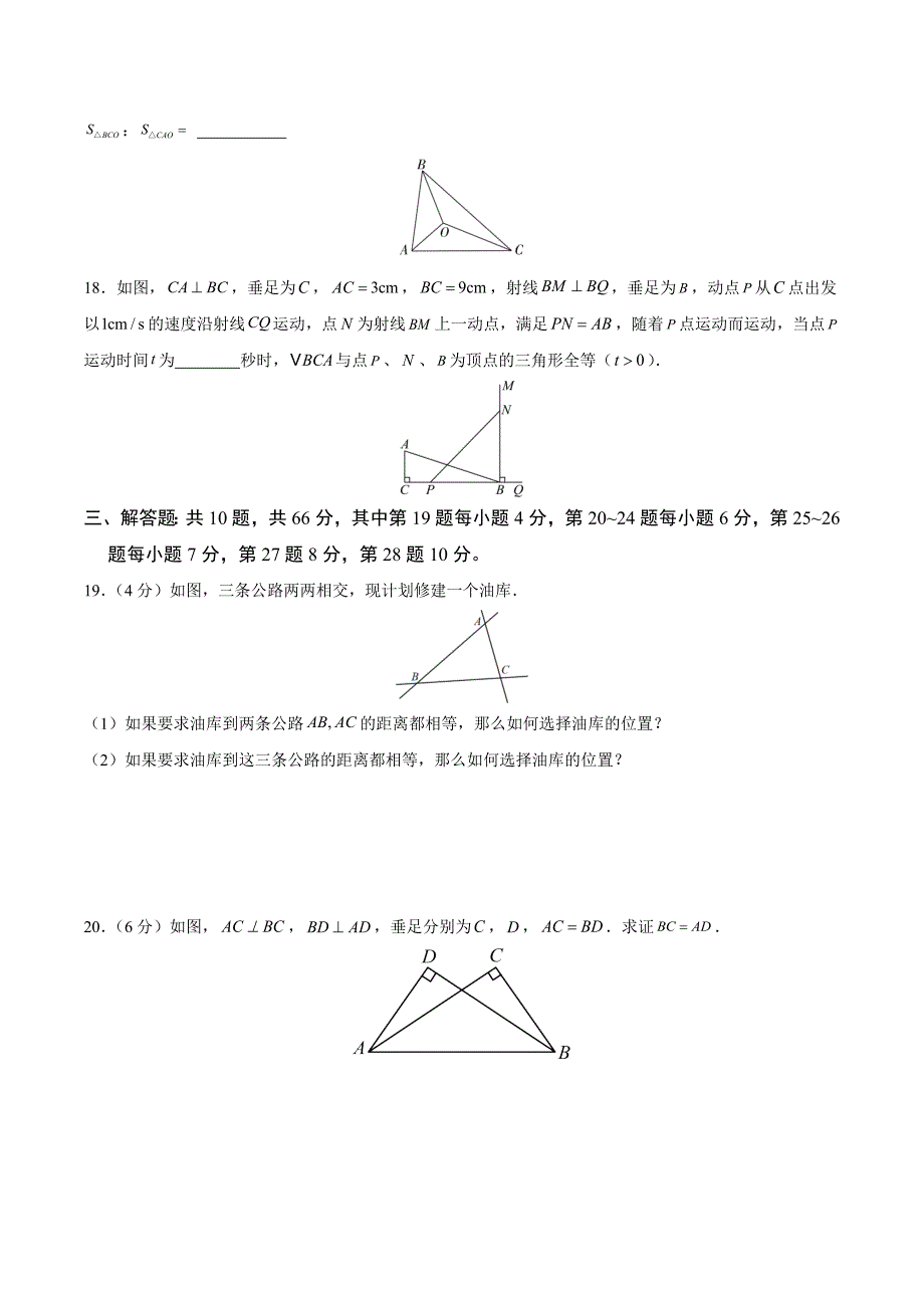 人教版八年级数学上册第十二章 全等三角形 单元测试卷_第4页