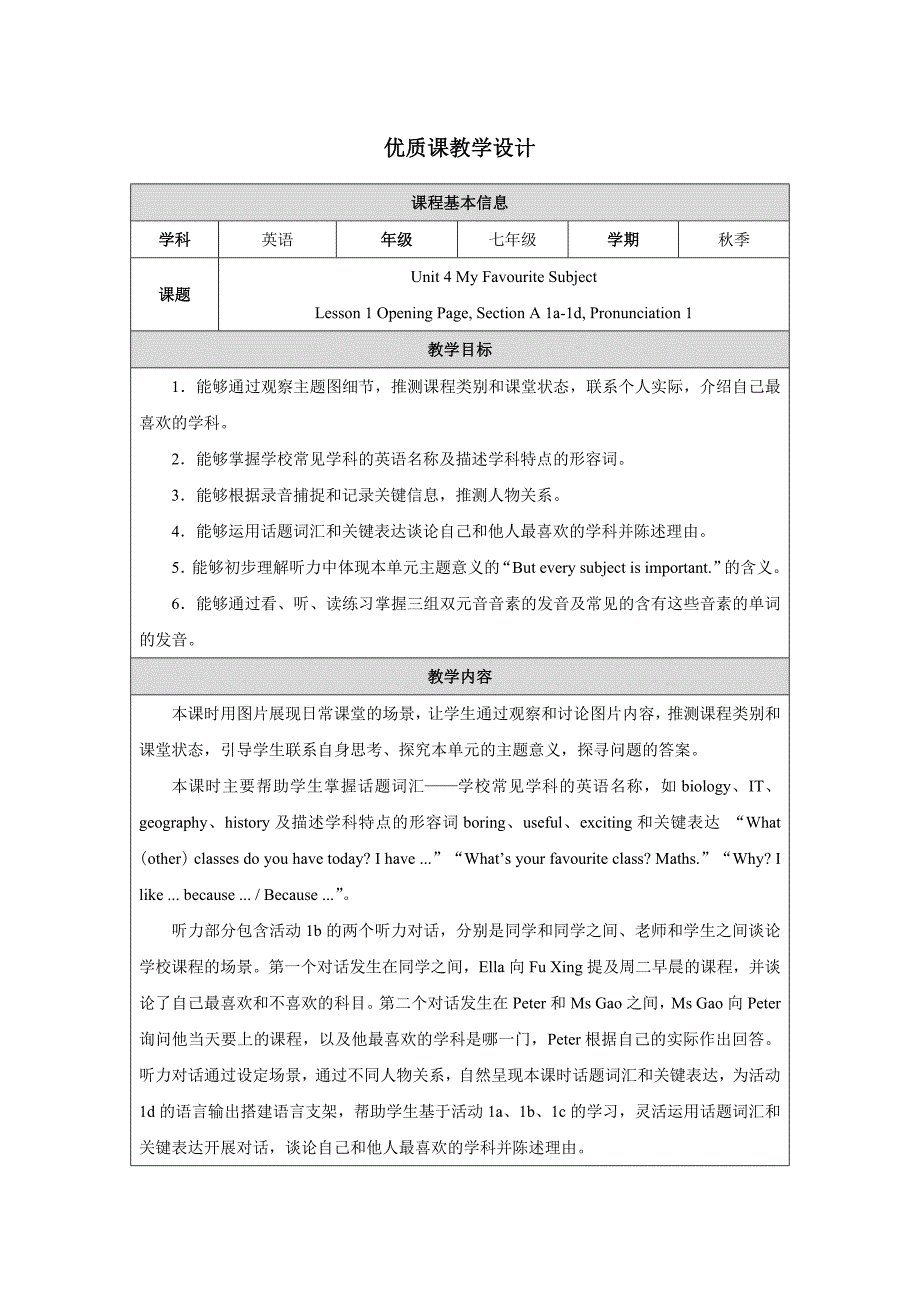 PEP七年级上英语Unit 4 Lesson 1优质课教学设计_第1页