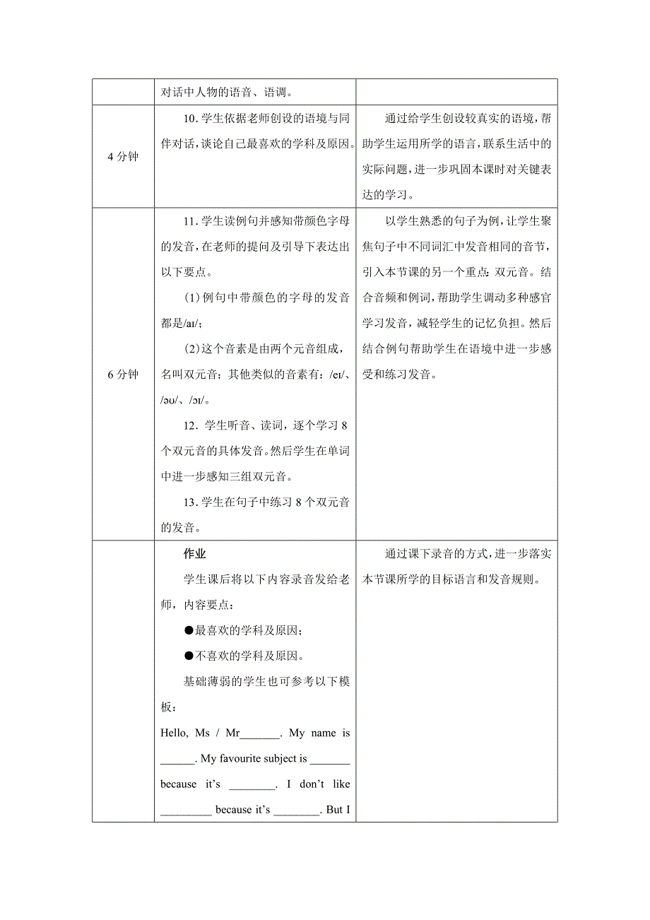 PEP七年级上英语Unit 4 Lesson 1优质课教学设计_第4页