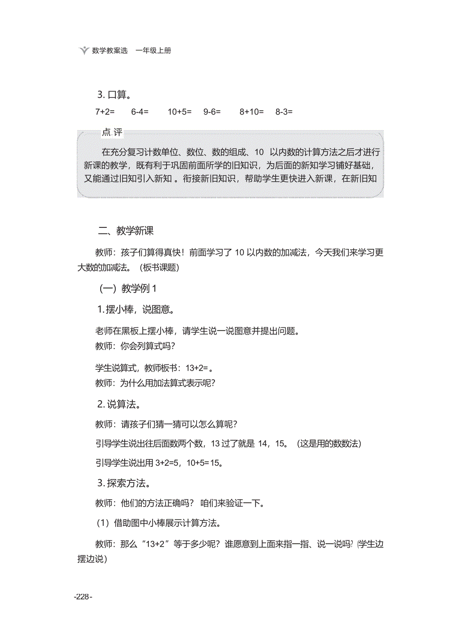 不进位加法和不退位减法 教案_第2页