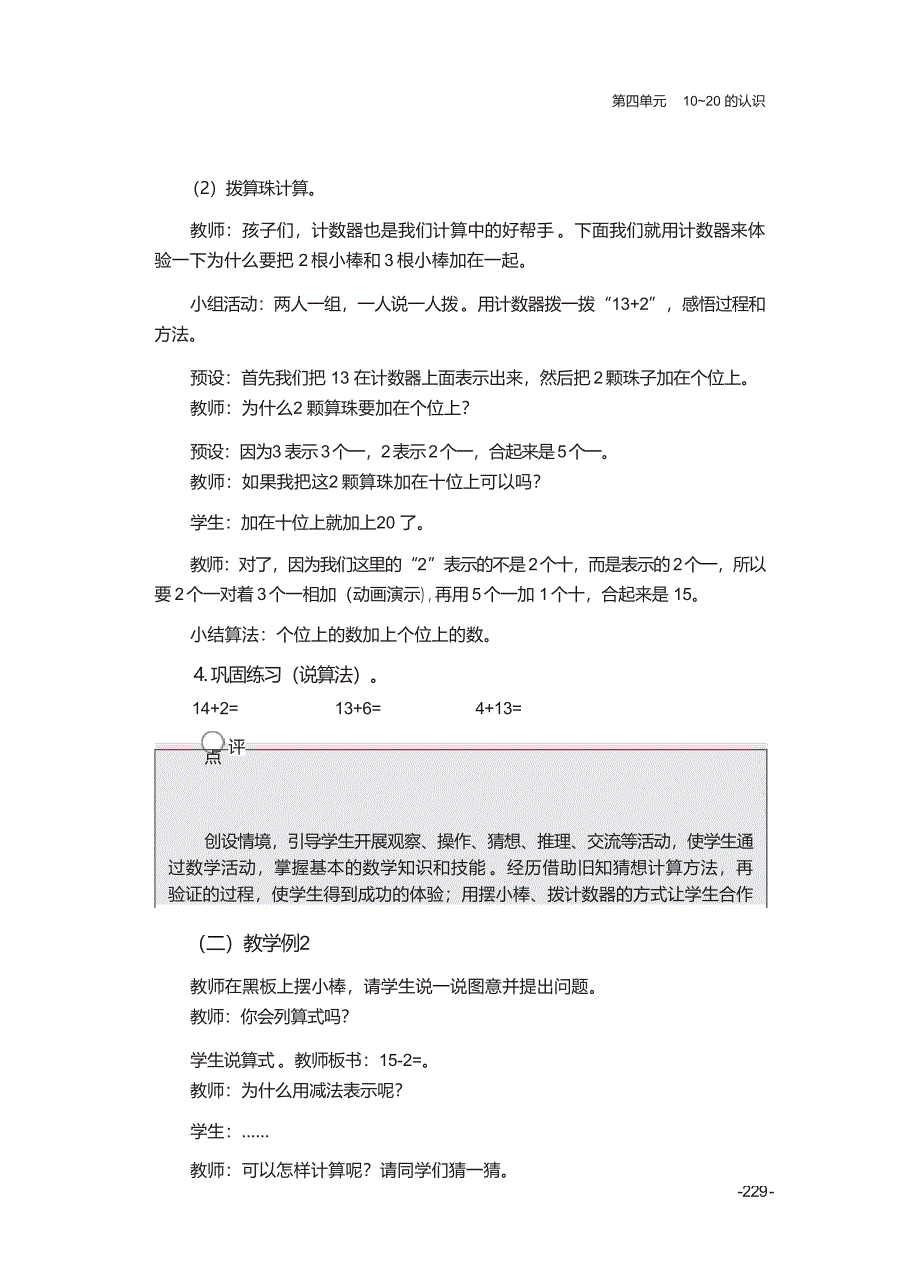 不进位加法和不退位减法 教案_第4页