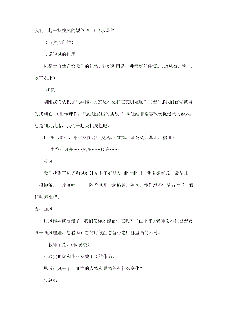 2024年小学美术二年级上册《风来了》教案3_第2页