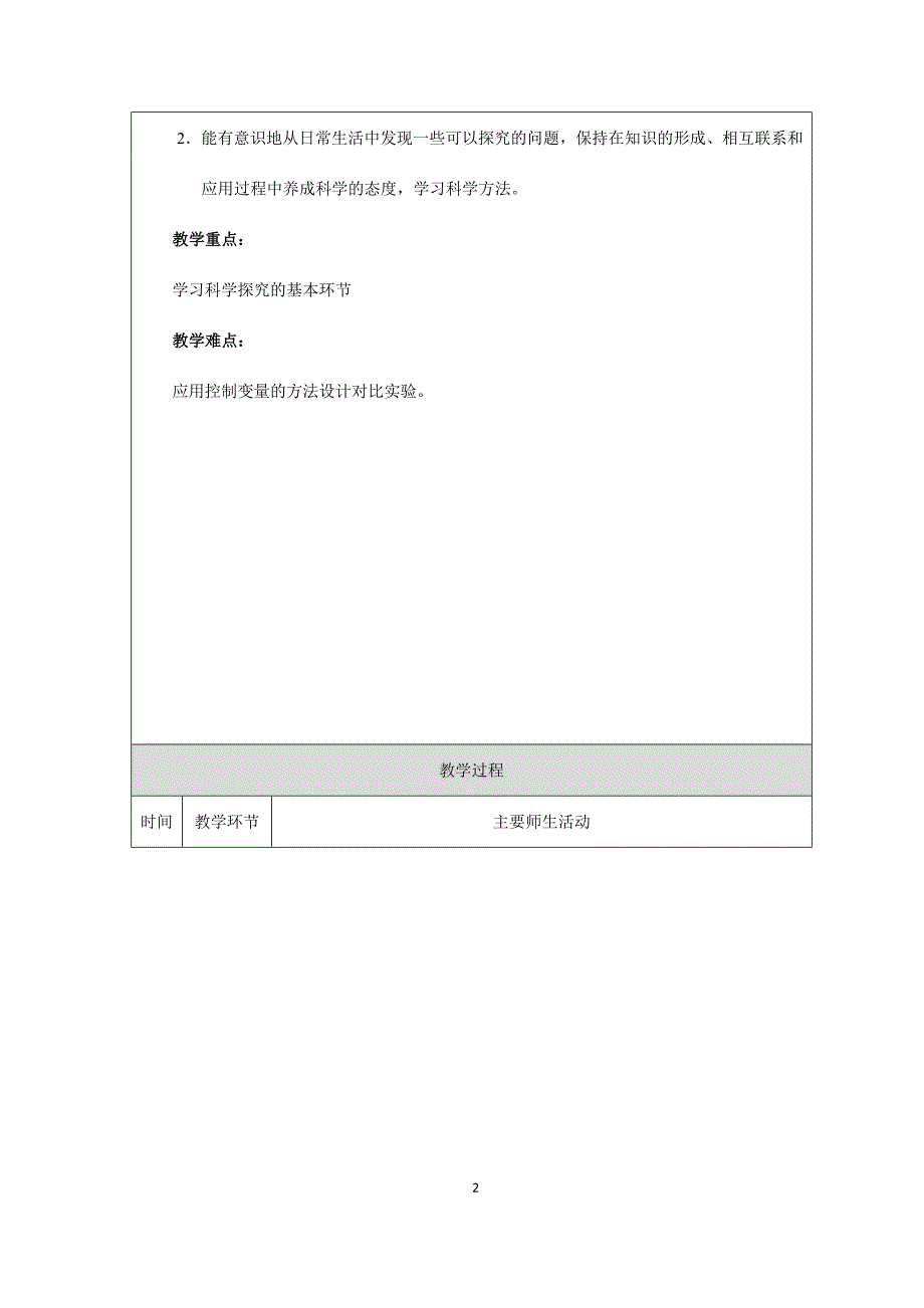 2024年初中化学九年级上册化学是一门以实验为基础的科学（第二课时）-教学设计_第2页