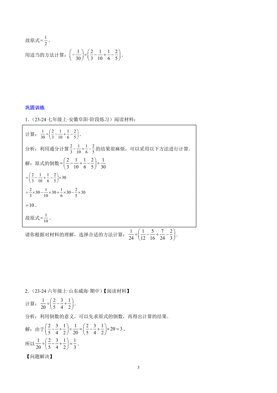 人教版七年级数学上册第二章 有理数的运算易错训练（单元复习 6类易错）_第3页