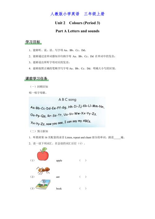 PEP三上英语[学习任务单]Unit 2 Colours Part A (Period 3)