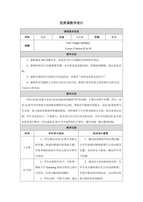 PEP七年级上英语Unit 7 Lesson 5优质课教学设计