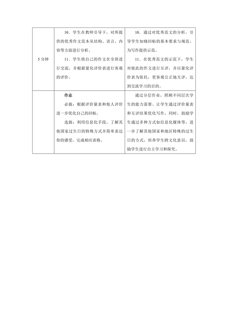 PEP七年级上英语Unit 7 Lesson 5优质课教学设计_第3页