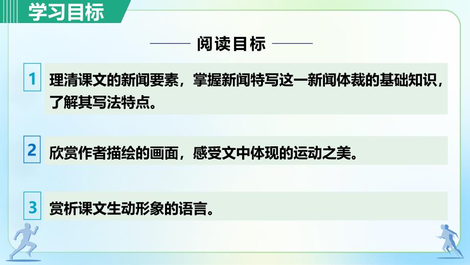 人教部编版八年级语文上册《“飞天”凌空——跳水姑娘吕伟夺魁记 》教学课件_第2页