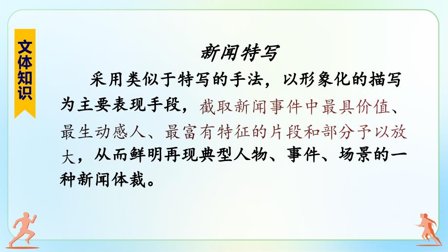 人教部编版八年级语文上册《“飞天”凌空——跳水姑娘吕伟夺魁记 》教学课件_第4页