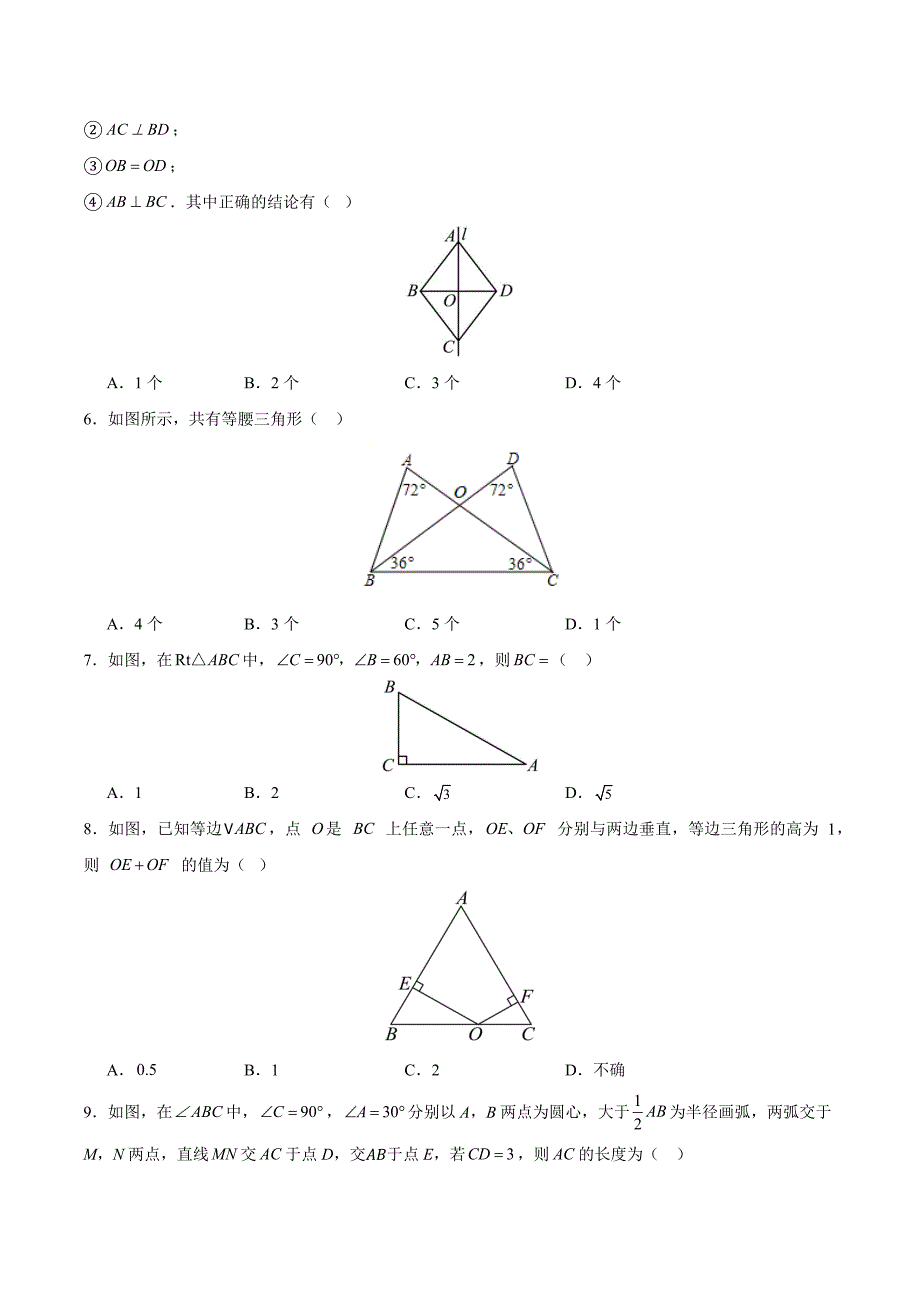 人教版八年级数学上册第十三章 轴对称 单元测试卷_第2页