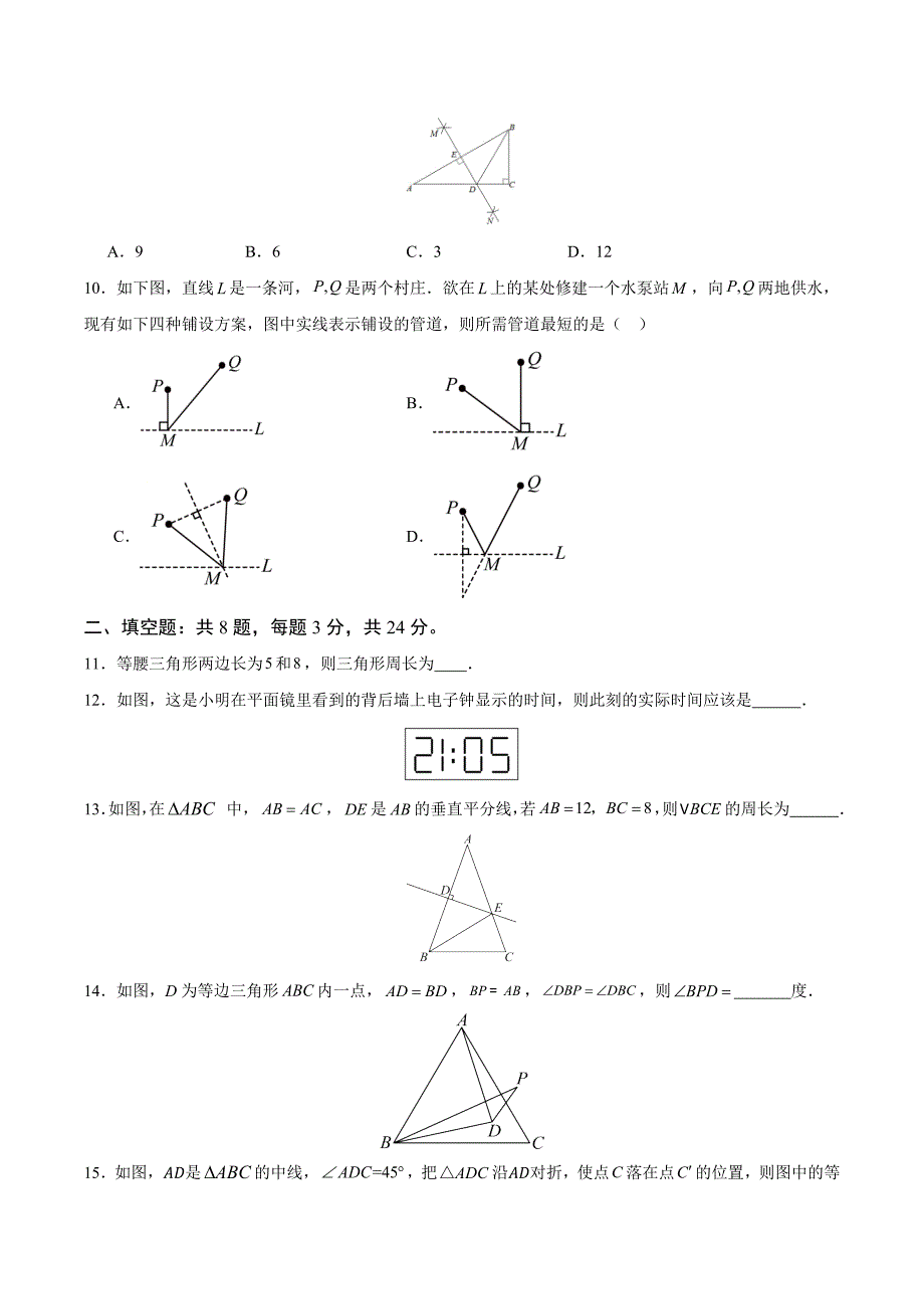 人教版八年级数学上册第十三章 轴对称 单元测试卷_第3页