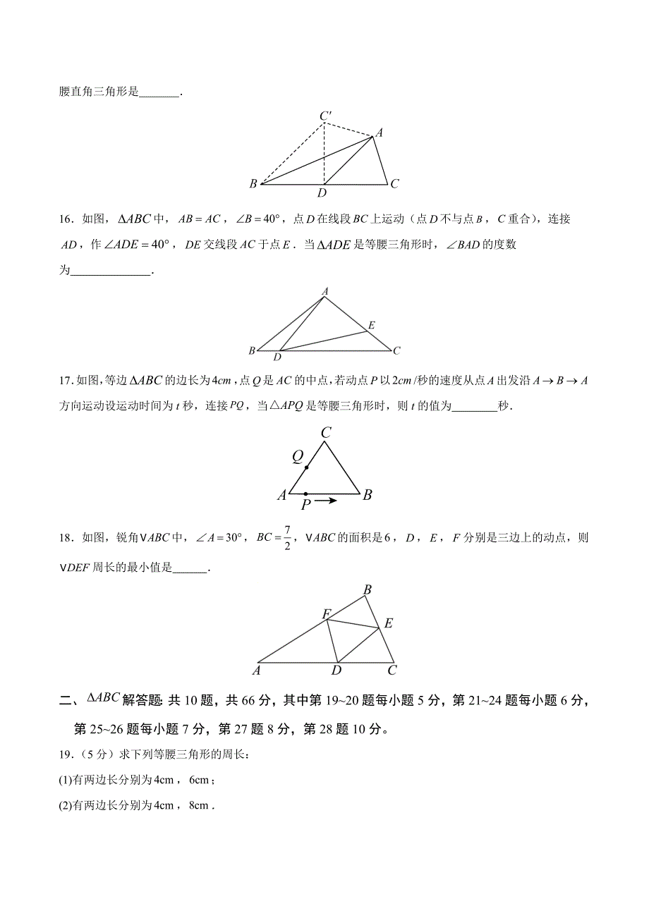 人教版八年级数学上册第十三章 轴对称 单元测试卷_第4页