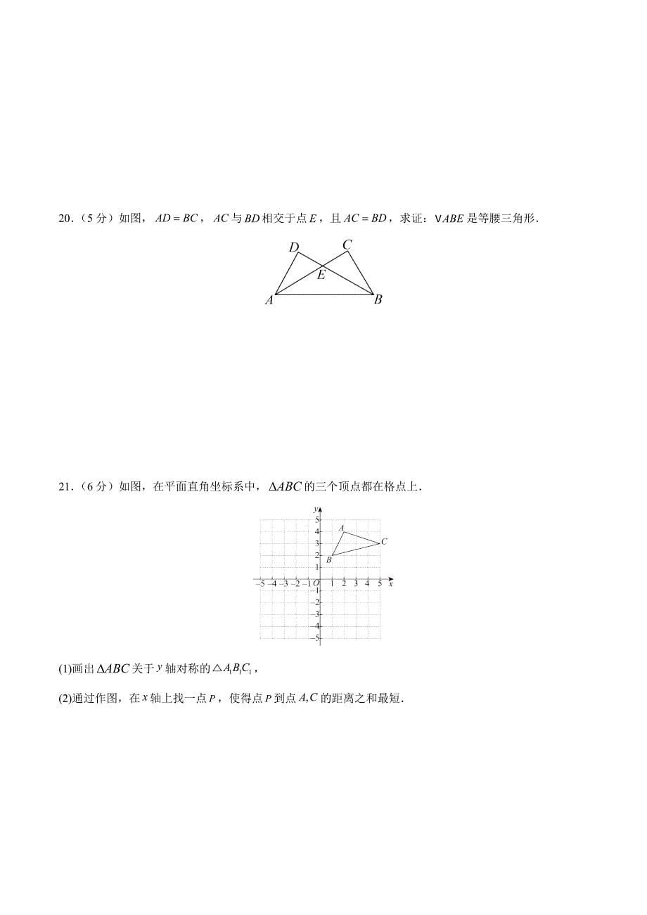 人教版八年级数学上册第十三章 轴对称 单元测试卷_第5页