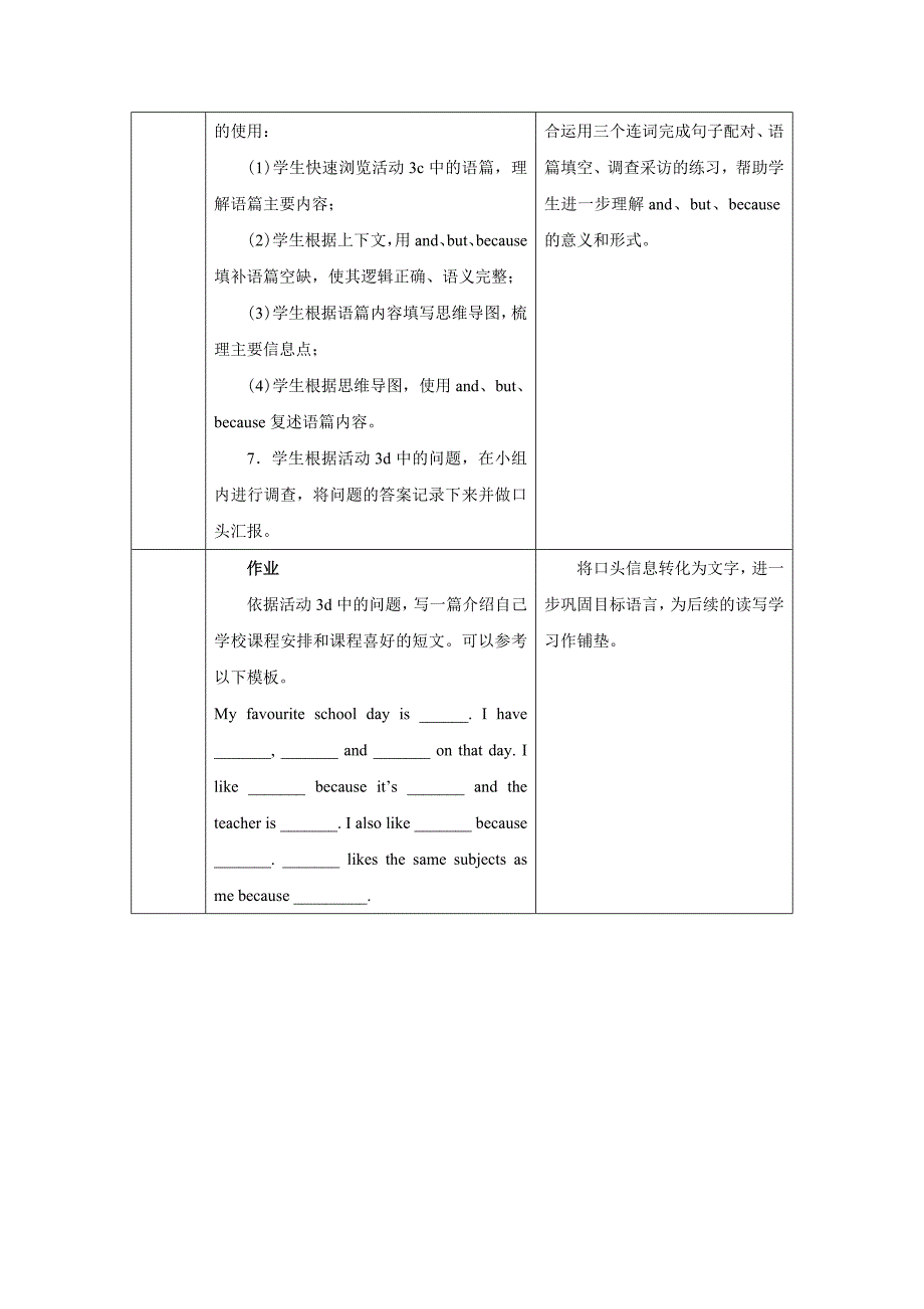 PEP七年级上英语Unit 4 Lesson 3优质课教学设计_第3页