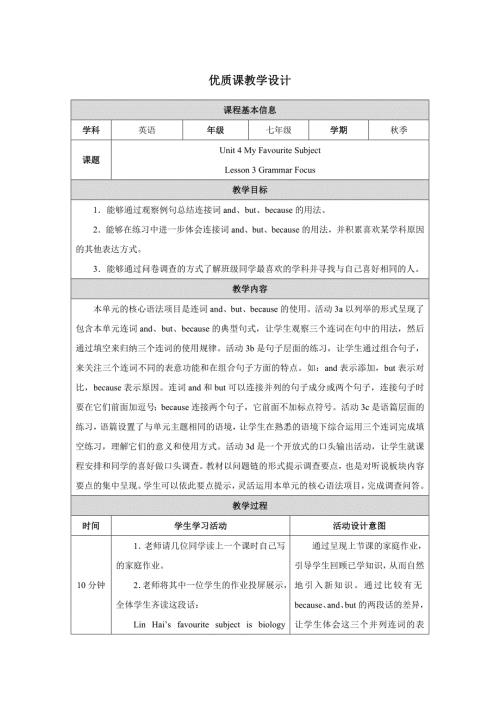 PEP七年级上英语Unit 4 Lesson 3优质课教学设计