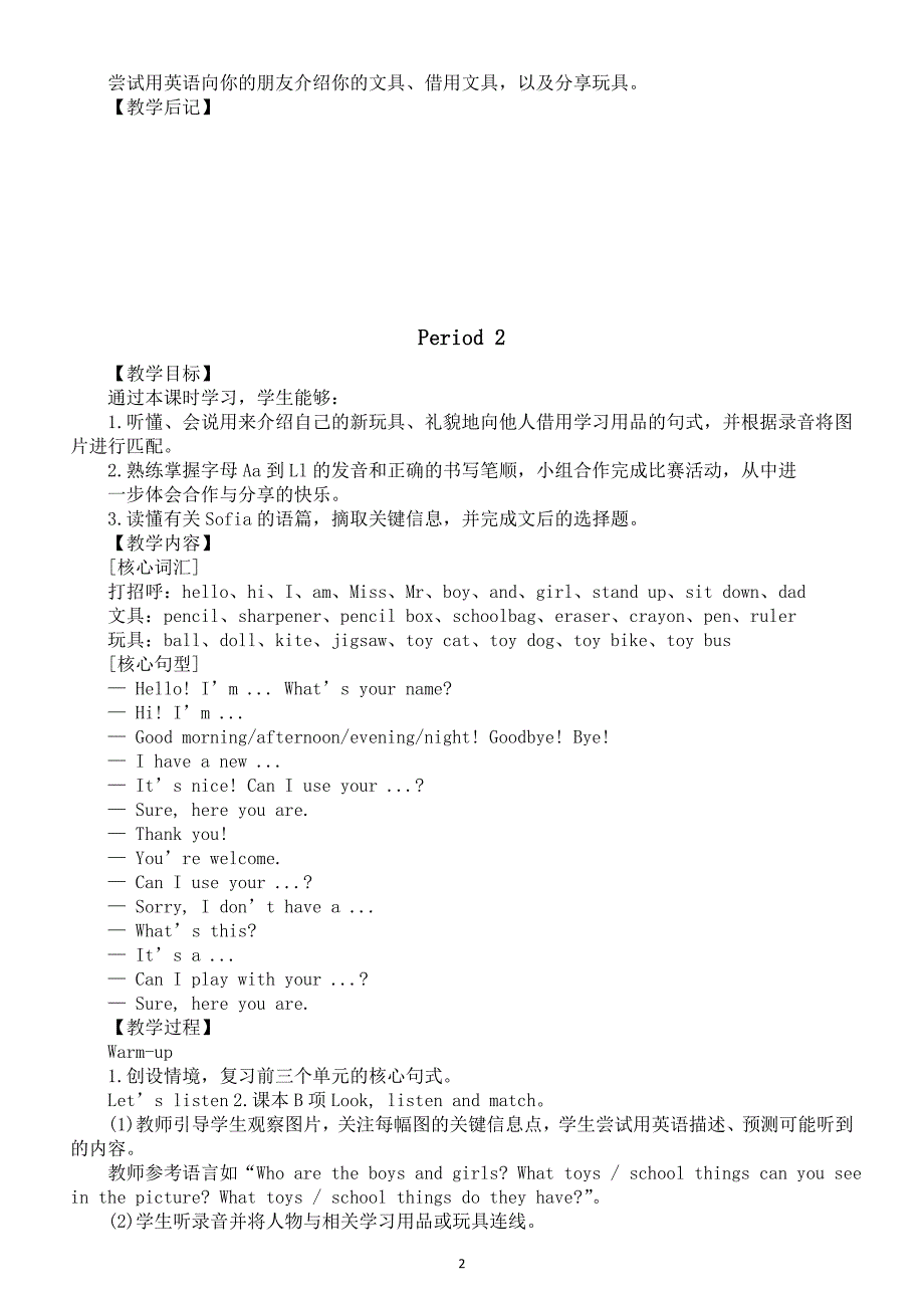 小学英语新人教精通版三年级上册Revision教案（2024秋）.pptx_第2页