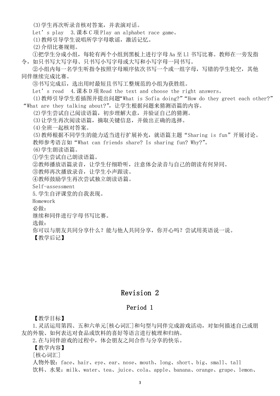 小学英语新人教精通版三年级上册Revision教案（2024秋）.pptx_第3页