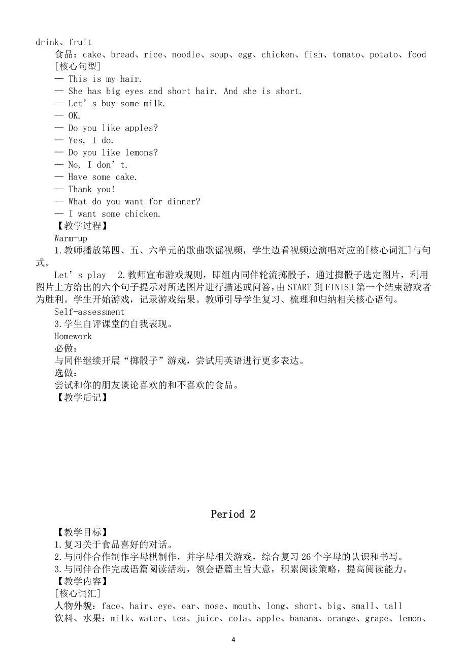 小学英语新人教精通版三年级上册Revision教案（2024秋）.pptx_第4页