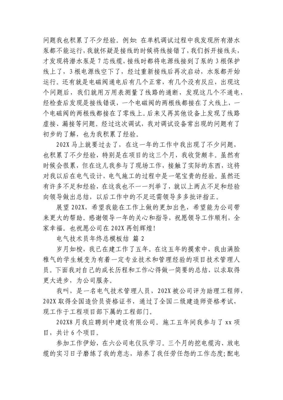 电气技术员年终总模板结（32篇）_第2页