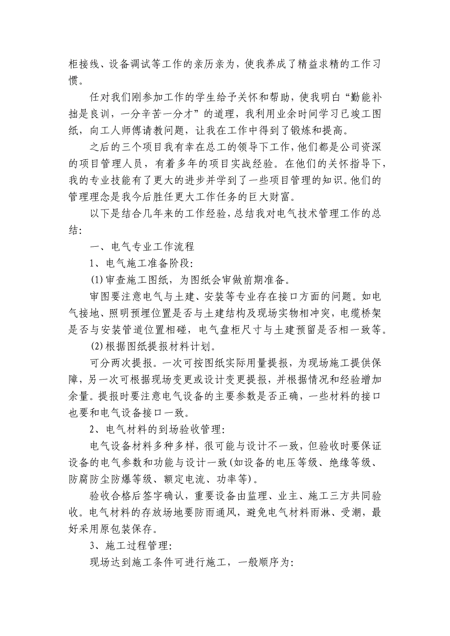 电气技术员年终总模板结（32篇）_第3页