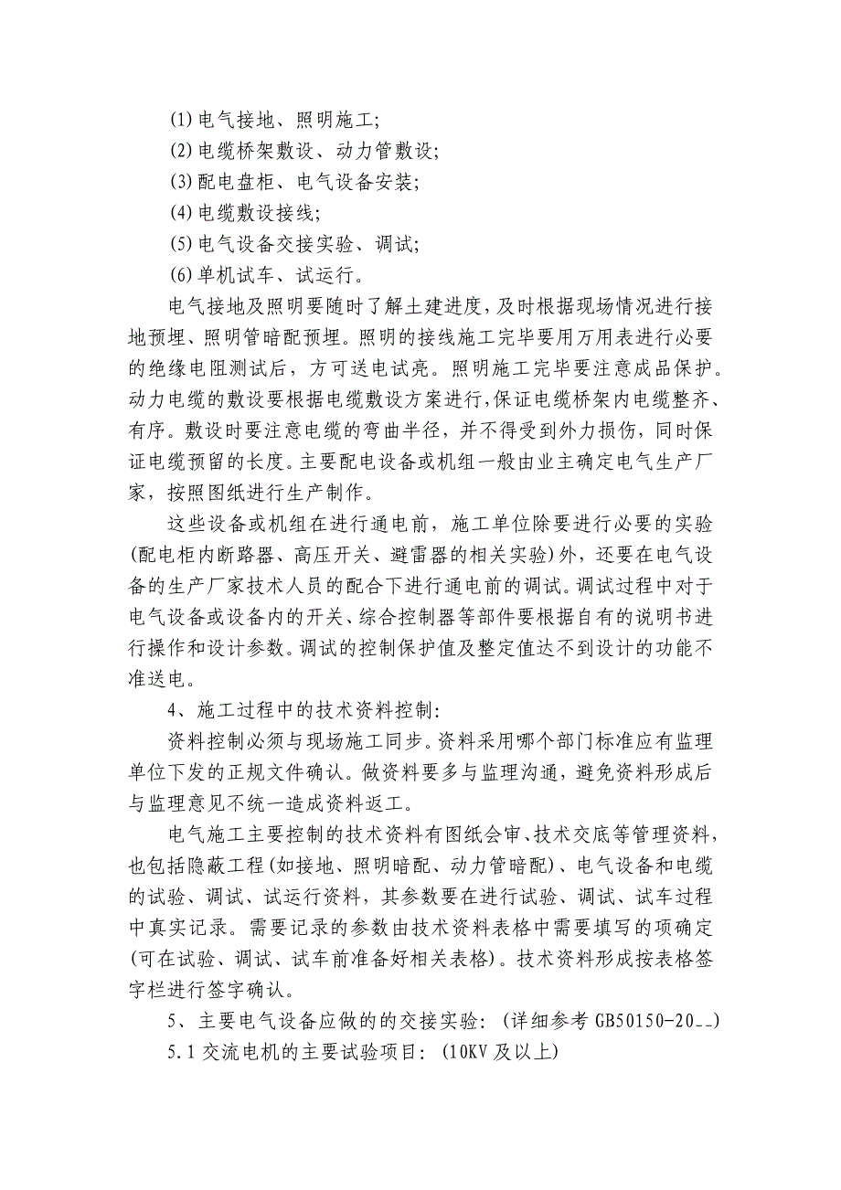 电气技术员年终总模板结（32篇）_第4页