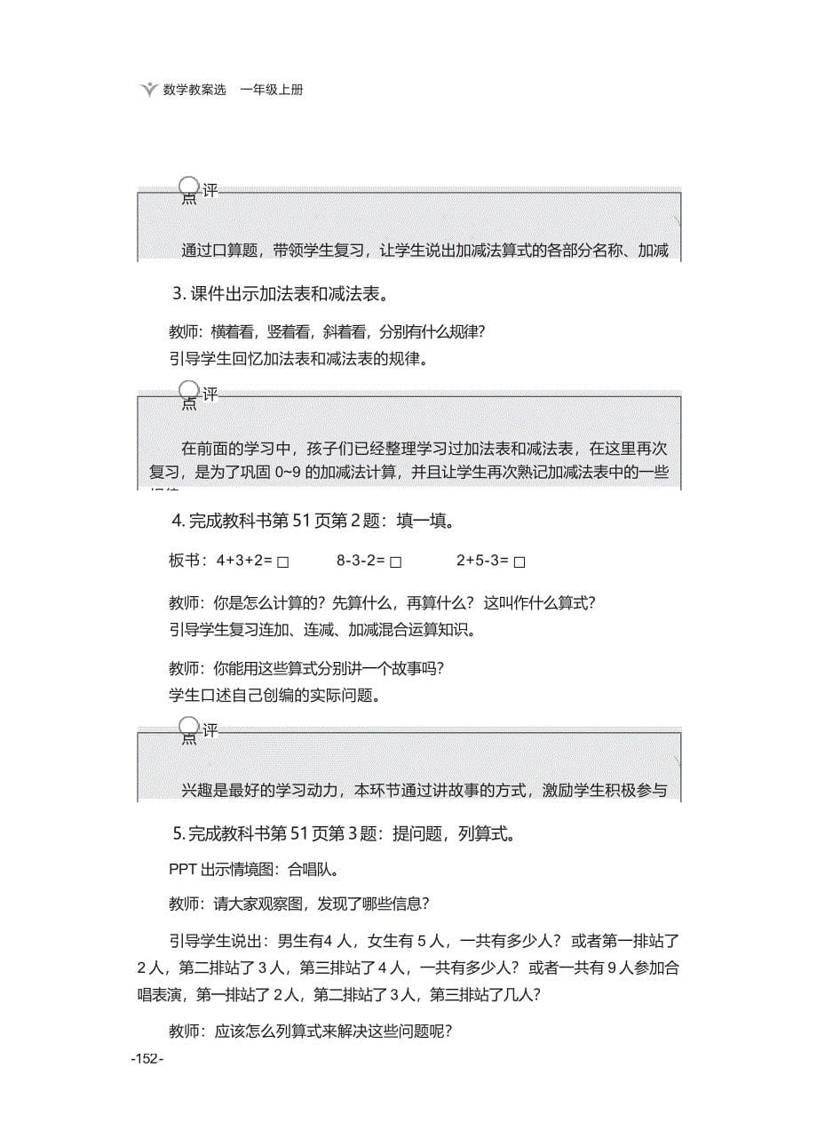 整理与复习2 教案_第5页