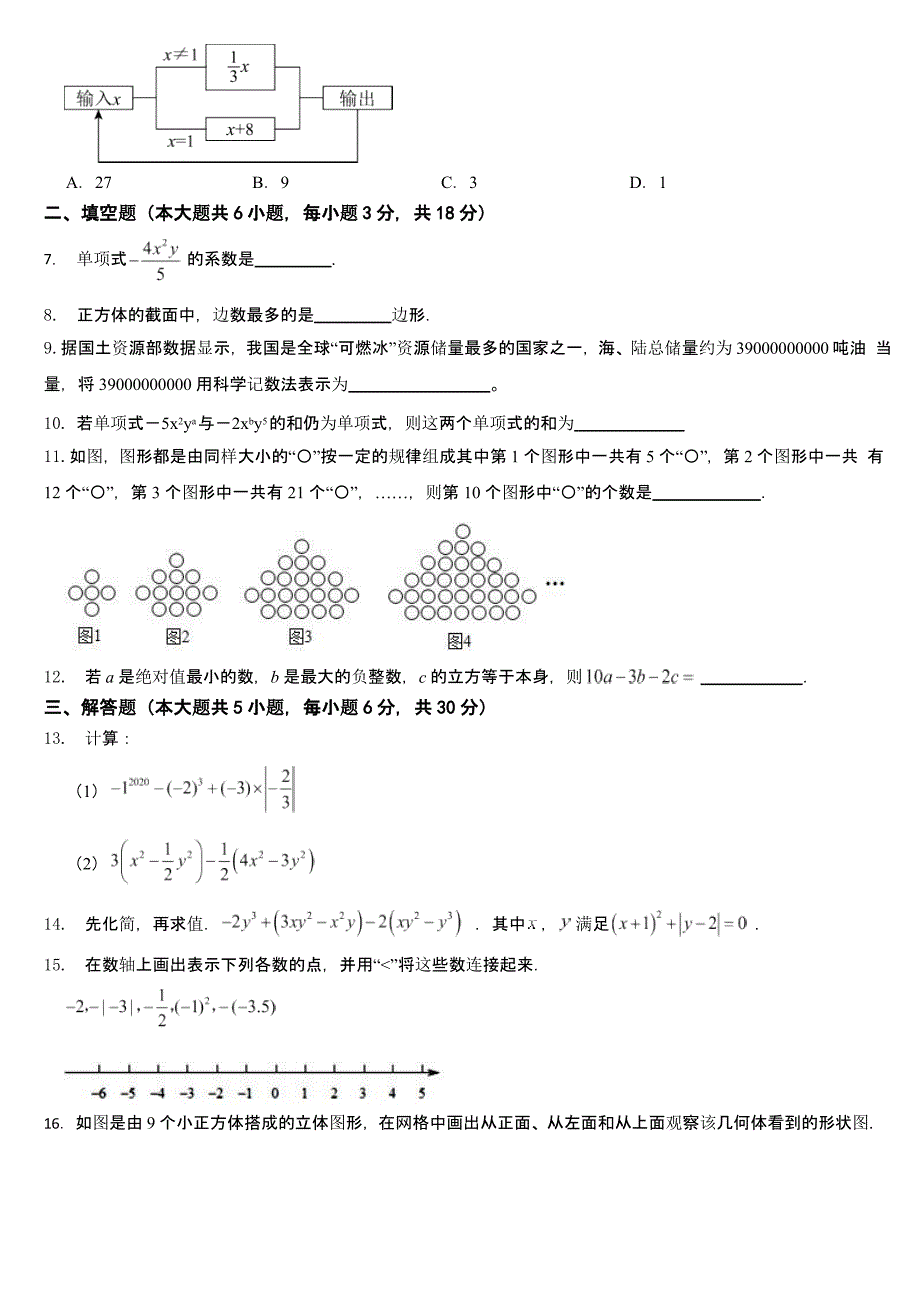 江西省抚州市七年级上学期数学期中考试试卷附答案_第2页