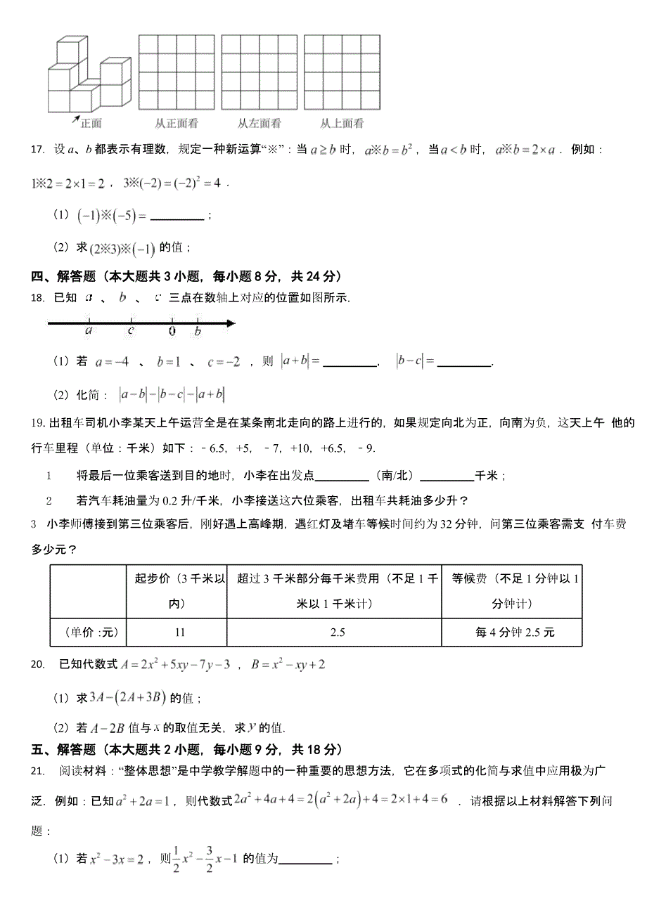 江西省抚州市七年级上学期数学期中考试试卷附答案_第3页