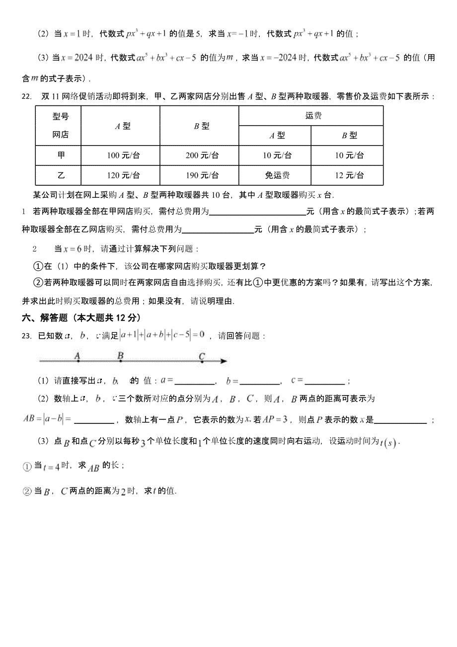 江西省抚州市七年级上学期数学期中考试试卷附答案_第4页