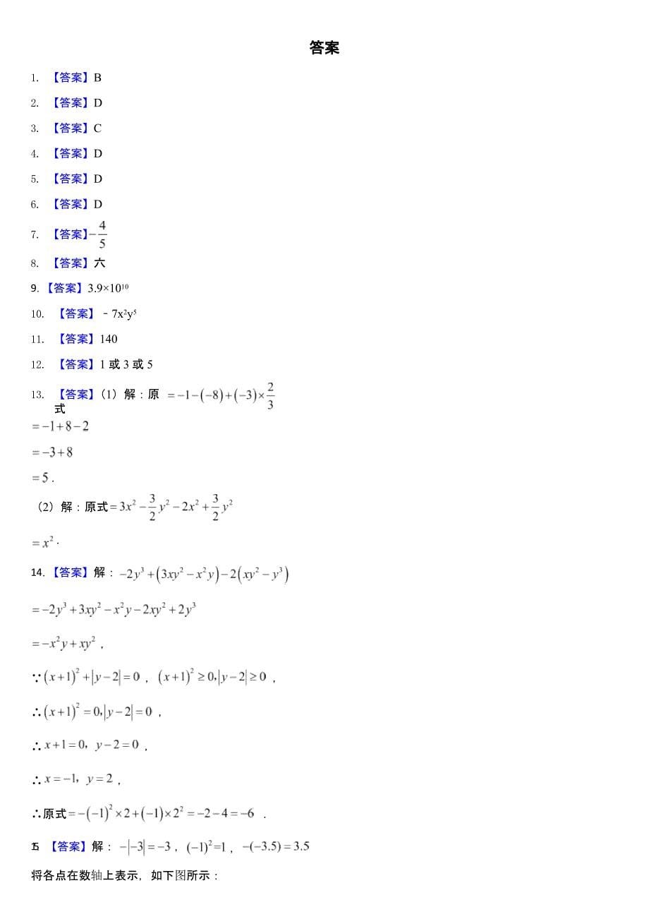 江西省抚州市七年级上学期数学期中考试试卷附答案_第5页