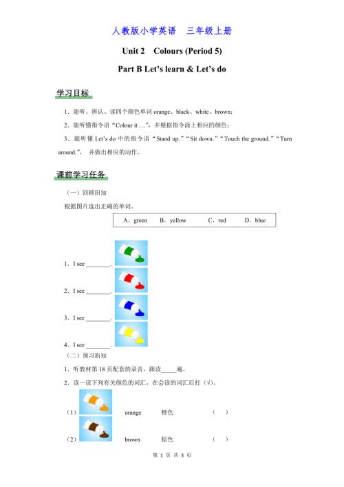 PEP三上英语[学习任务单]Unit 2 Colours Part B (Period 5)