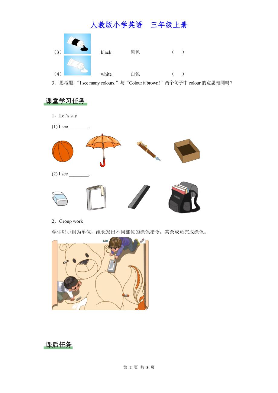 PEP三上英语[学习任务单]Unit 2 Colours Part B (Period 5)_第2页