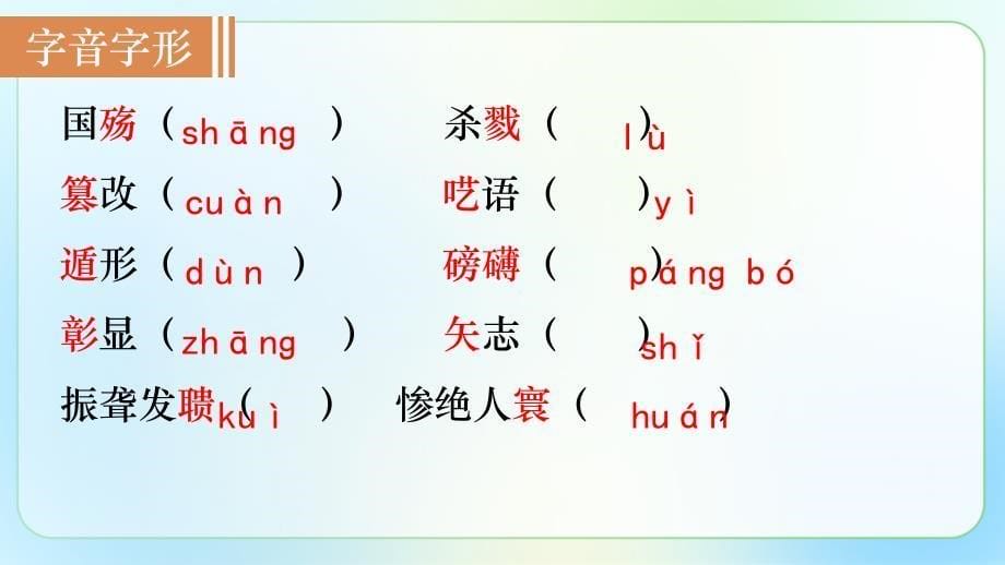 人教部编版八年级语文上册《国行公祭为佑世界和平 》公开课教学课件_第5页