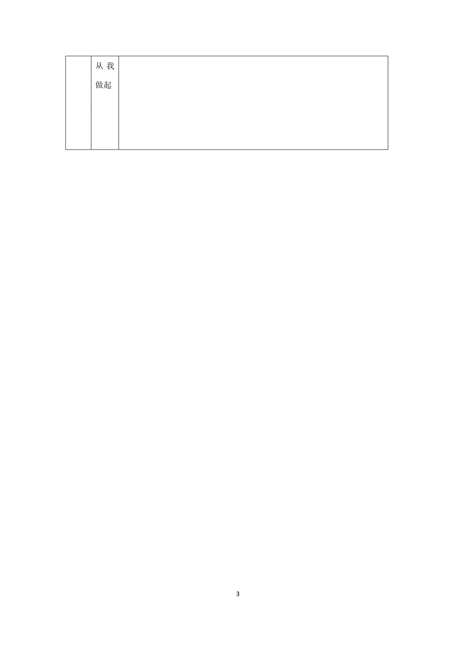 2024年初中化学九年级上册【化学(人教版)】碳和碳的氧化物+复习+教学设计_第3页