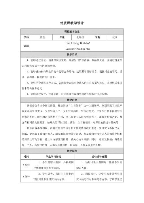 PEP七年级上英语Unit 7 Lesson 6优质课教学设计