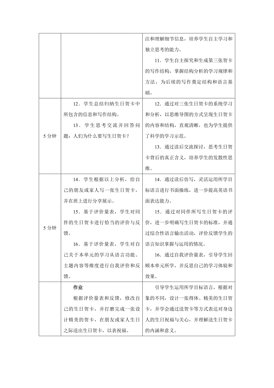 PEP七年级上英语Unit 7 Lesson 6优质课教学设计_第3页