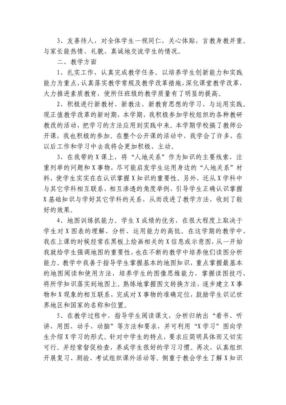 教师个人专业技术工作总结范文（28篇）_第5页