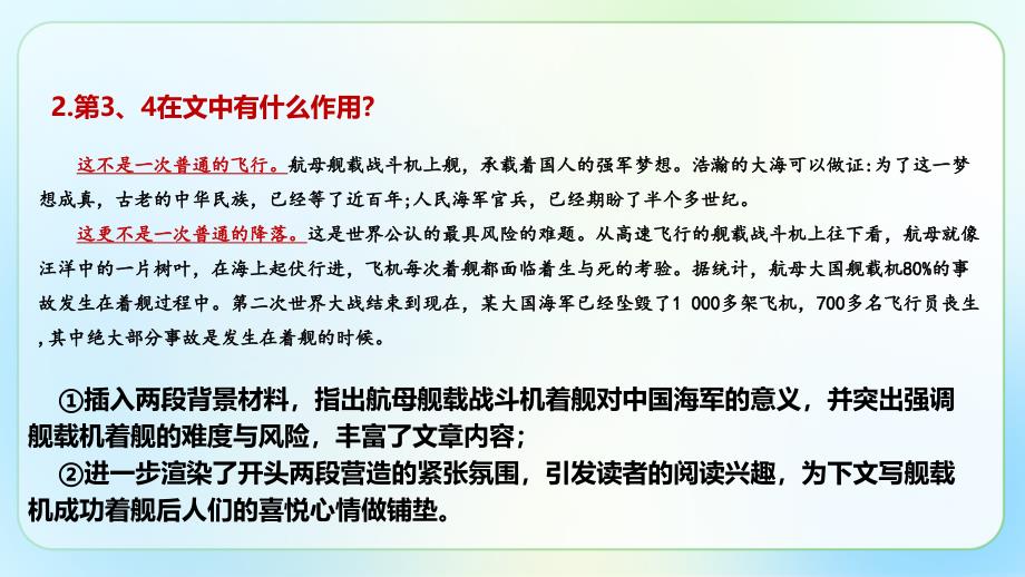 人教部编八年级语文上册《一着惊海天》教学课件_第4页