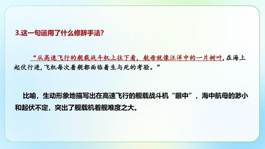 人教部编八年级语文上册《一着惊海天》教学课件_第5页