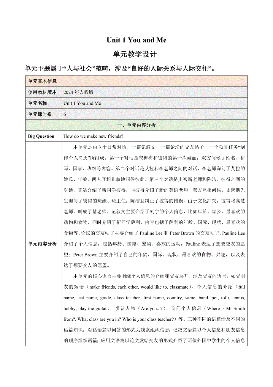 PEP七年级上英语Unit 1 You and Me大单元教学设计_第1页