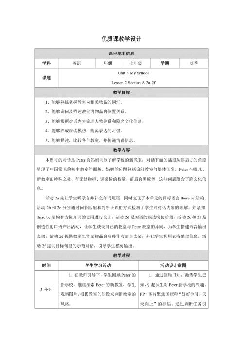 PEP七年级上英语Unit 3 Lesson 2优质课教学设计