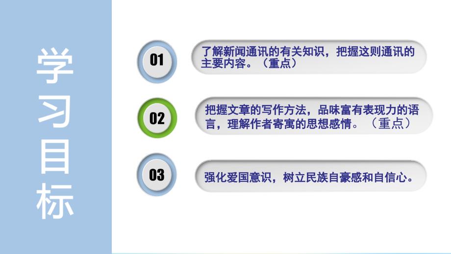 人教部编八年级语文上册《一着惊海天》示范公开课教学课件_第2页