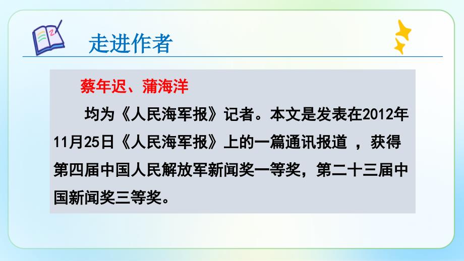 人教部编八年级语文上册《一着惊海天》示范公开课教学课件_第3页