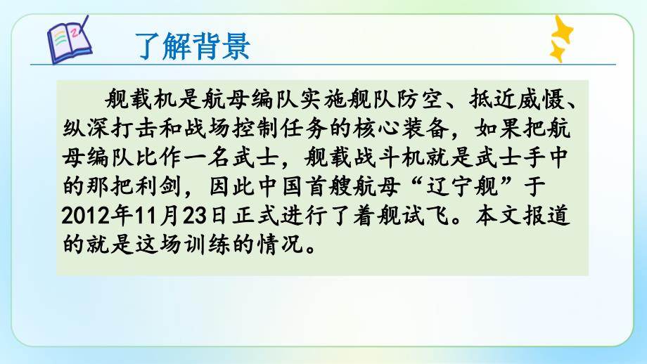 人教部编八年级语文上册《一着惊海天》示范公开课教学课件_第4页